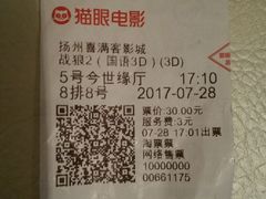 -扬州喜满客国际影城(京华城店)