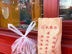 -秋栗香(地安门店)