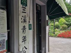 -兰溪青年公园