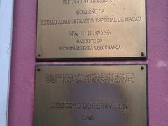 -澳门保安部队博物馆