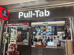 -Pull-Tab拉环咖啡(杭州市上城区来福士中心店)