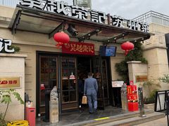 -吴越荣记苏州菜·松鼠桂鱼100%活鱼现做(月光码头店)