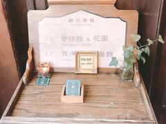 -古董花园(思南路42弄小区店)