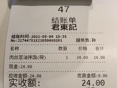 账单-君东记本帮面馆(天钥桥路店)