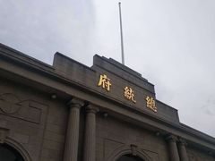 -南京中国近代史遗址博物馆(南京总统府)