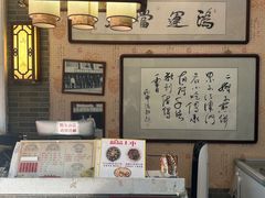 大堂-清真·二嫂子煎饼果子(鼓楼旗舰形象店)