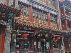 -张一元(总店)