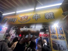 -老day牛杂(官也街总店)