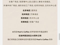 -Peet's 皮爷咖啡(东湖路手作店)