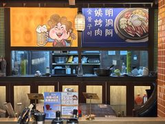 -明洞阿姨·韩式酱蟹烤肉·创意料理(三元桥店)