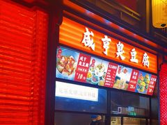 -香园茶社·金陵小灶(老门东店)