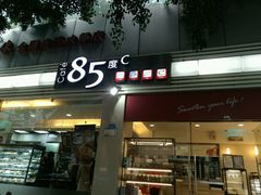 门面-85度C(成都浆洗街店)