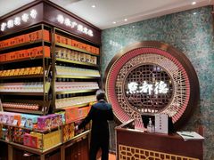 零售区-点都德(北京路贰店)