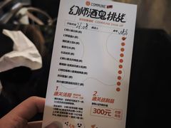 -COMMUNE幻师(花园道店)