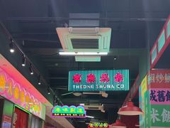 -明腾壹间茶餐厅(新都会花园广场店)