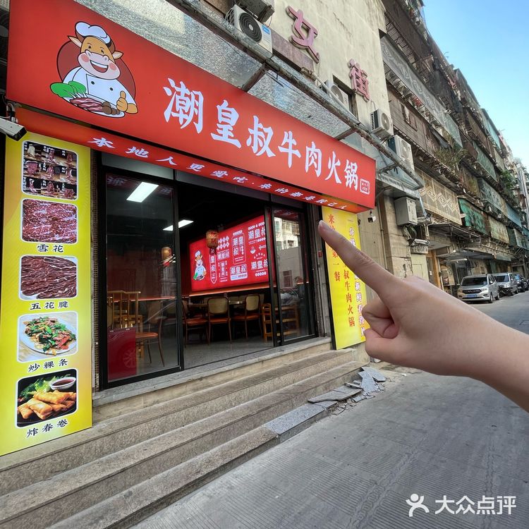 汕头小公园！！分量好感人这家牛肉火锅