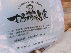 -奶奶的美食(悦立方店)