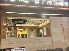 -得意啫· 顺德家常菜(海岸城店)