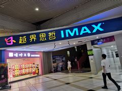 -越界思哲IMAX(寮步店)