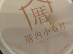 -厝内小眷村(合肥华府骏苑店)