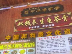 -梧州双钱龟苓膏(老街店)