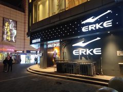 -友谊新天地广场(金街店)