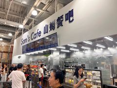 -山姆会员商店(亦庄创意生活广场店)