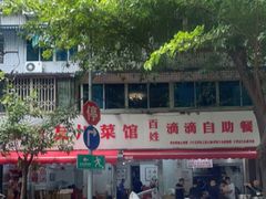 -枣阁园滴滴自助餐