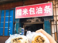 -殷姐糯米包油条