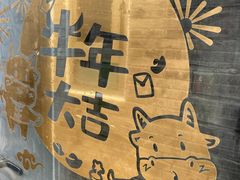 -四喜小胖·北京涮肉(五道营店)