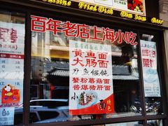 门面-五芳齋(云南南路店)