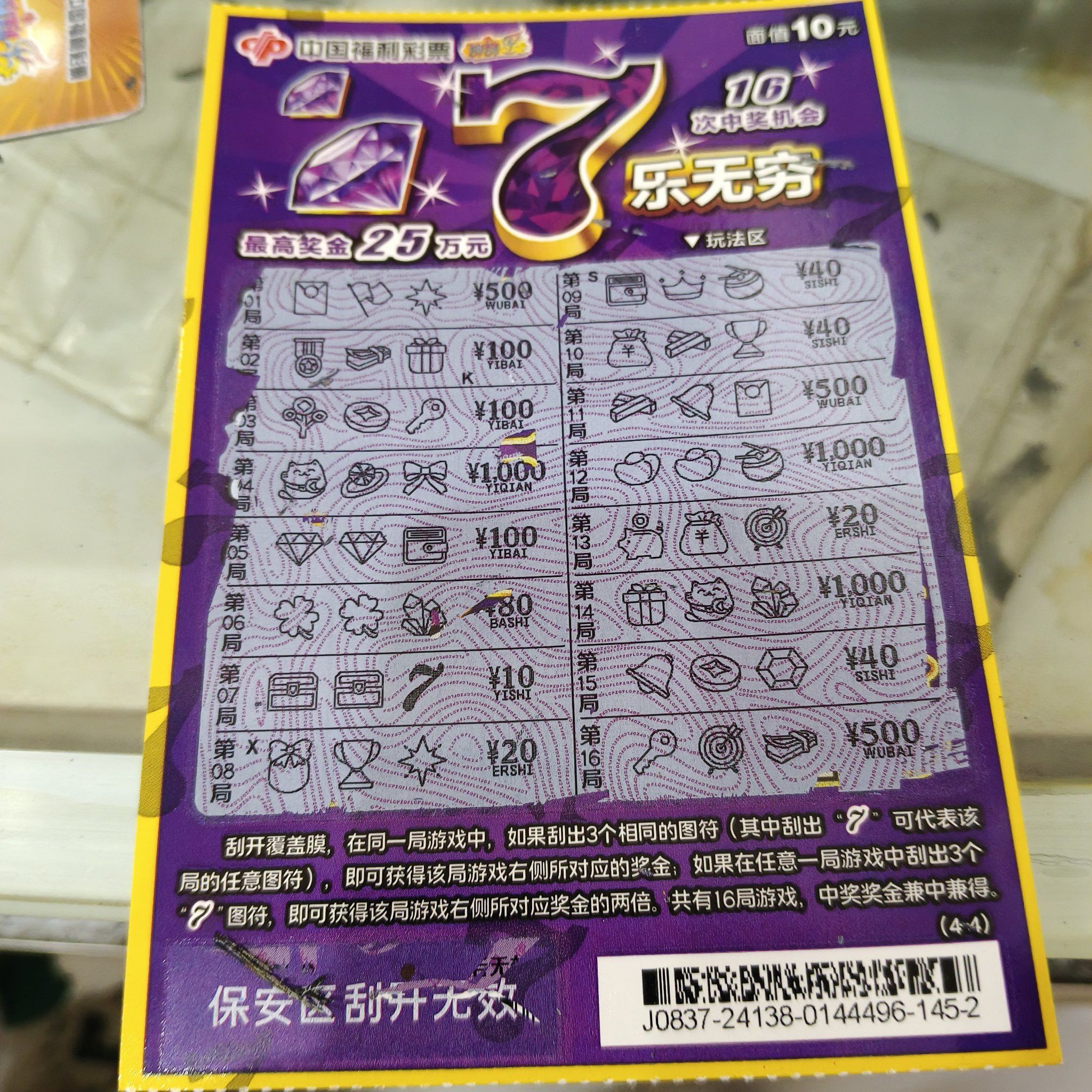 [捂脸]#0元玩转这座城#刮刮彩票#福彩刮刮乐好运来