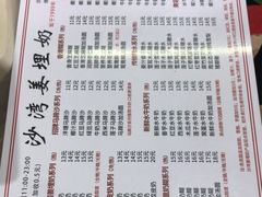 -沙湾姜埋奶(兴新包店)