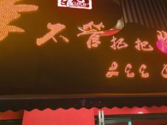-李不管把把烧(火车南站店)
