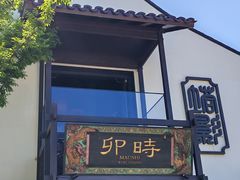 -卯时·龙光雅宴·精致锡帮菜(惠山古镇店)