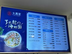 -大禹家·海鲜面馆(新闸路店)