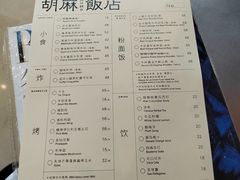 -胡麻(静安嘉里店)