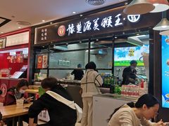 门面-豫楚源美猴王·面(武商广场店)