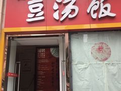 门面-71号豆汤饭·成都小馆(春熙路百盛店)