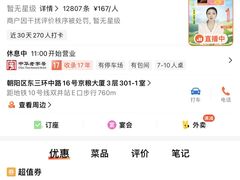 -全聚德(双井店)