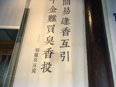 门面-品腐记·豆腐王朝(老门东总店)