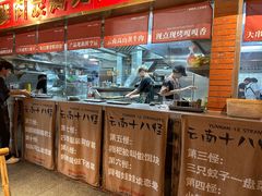 -火塘云南烧烤大排档