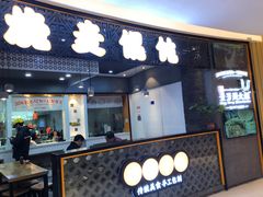 门面-景芳周大姐(国大城市广场店)