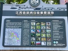 -梁鸿国家湿地公园