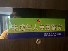 -郑州美豪雅高诺富特酒店(CBD会展中心店)
