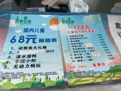 -上美四季动物农场