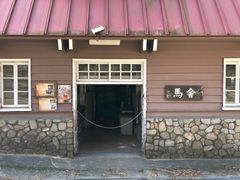 -神户市立六甲山牧场