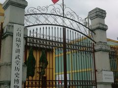 -陆军讲武堂旧址