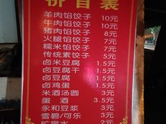 菜单-半月镰胡姐脆皮萝卜饺子