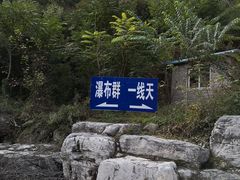 -孤山寨风景区
